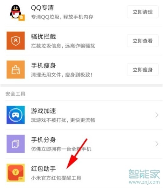 红米note8怎么打开红包助手