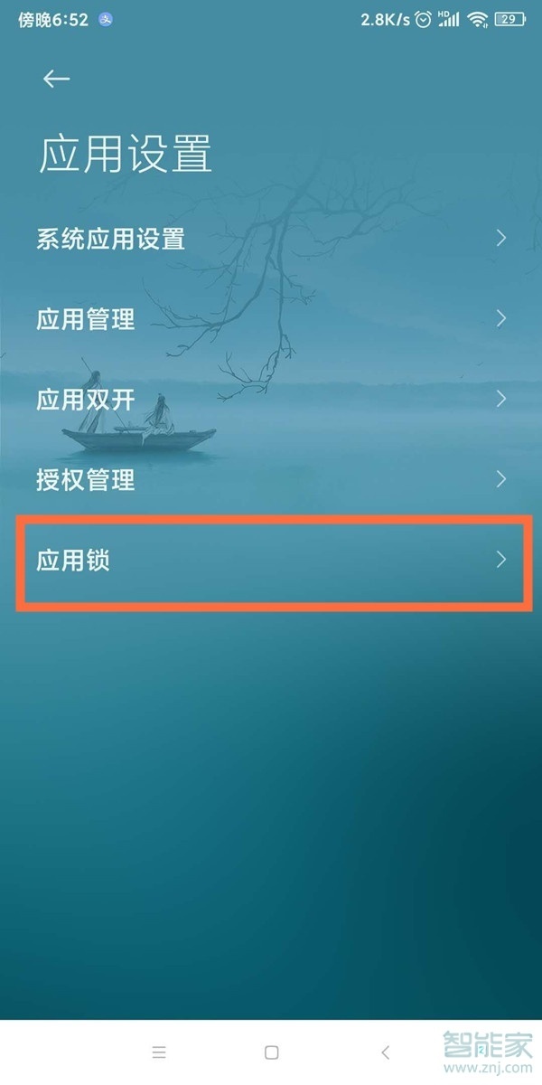 miui12怎么隐藏应用