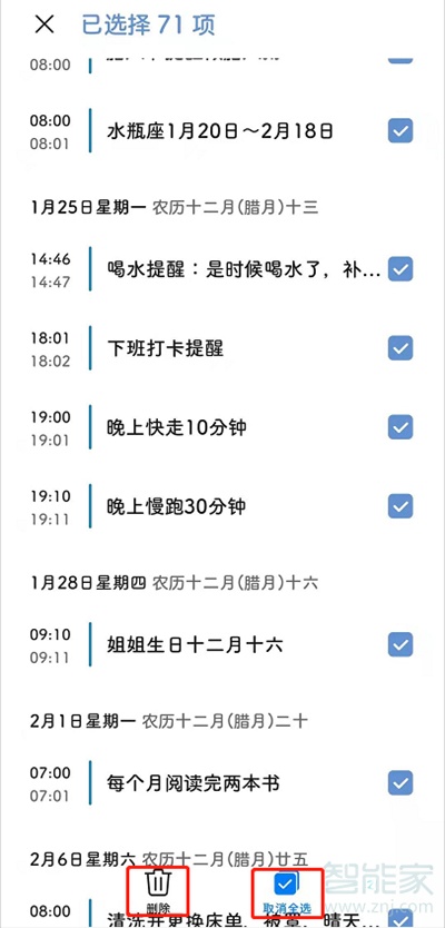 华为手机日历怎么删除提醒事件