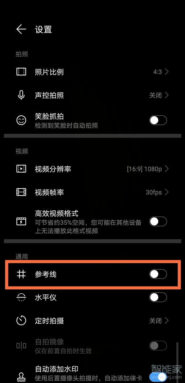 华为相机九宫格怎么打开