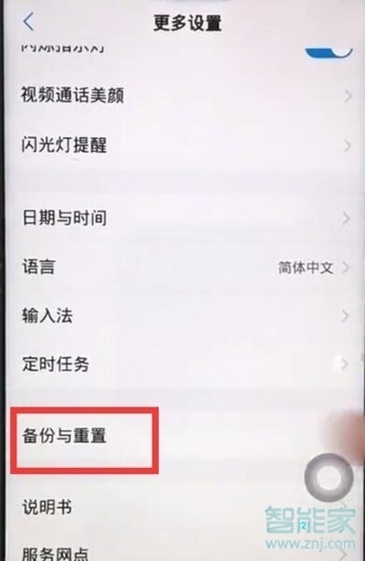 vivoy93s怎么备份数据