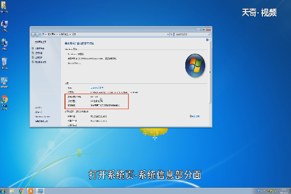 win7怎么看是多少位系统