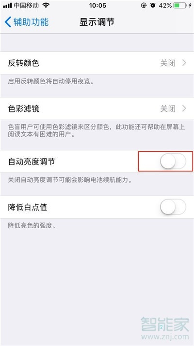 iphone11pro怎么打开亮度自动调节