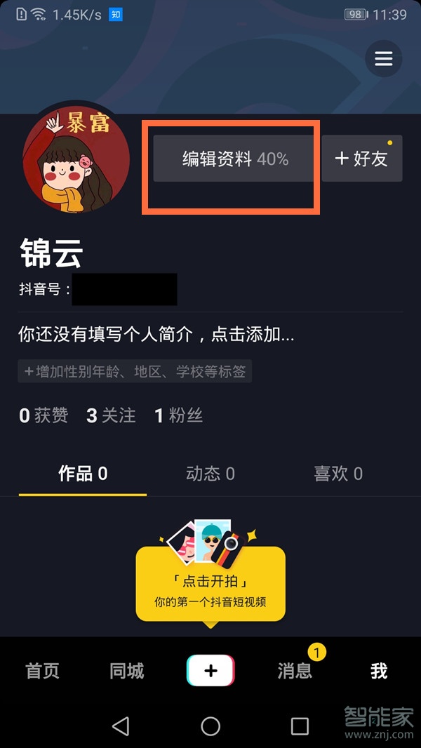 抖音的头像上面的挂件是怎么搞的