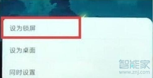 华为mate10pro怎么设置锁屏壁纸