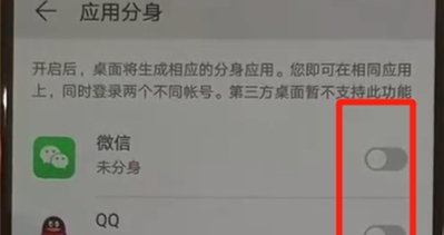 华为nova5怎么开启应用分身