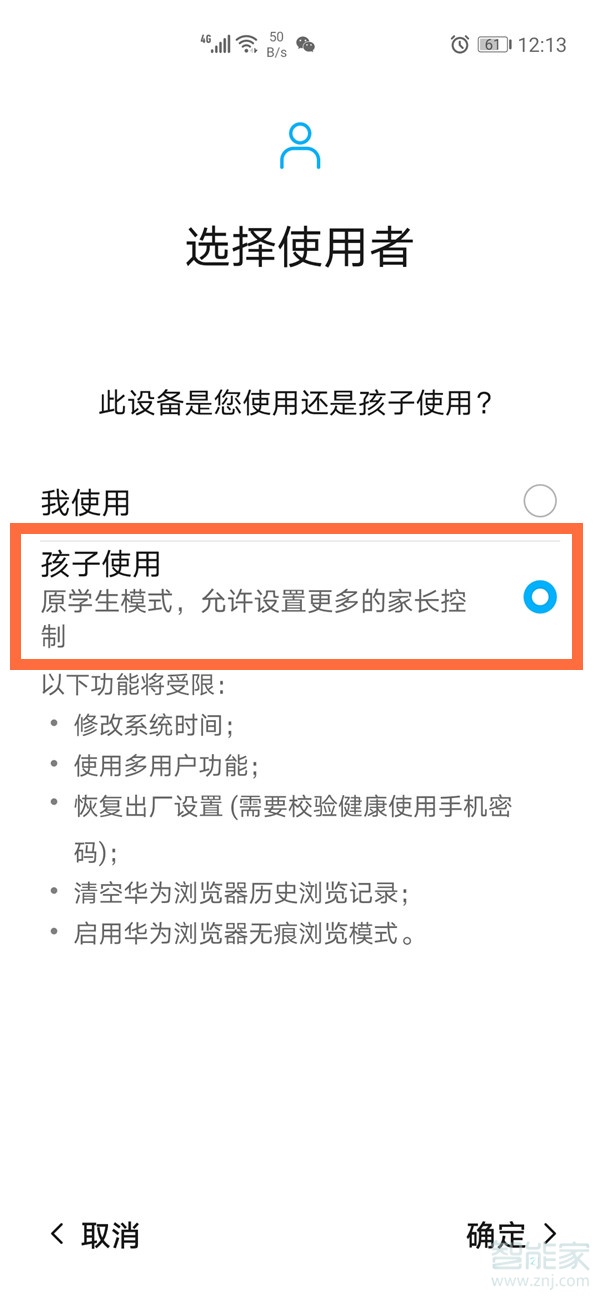 华为手机如何开启青少年模式
