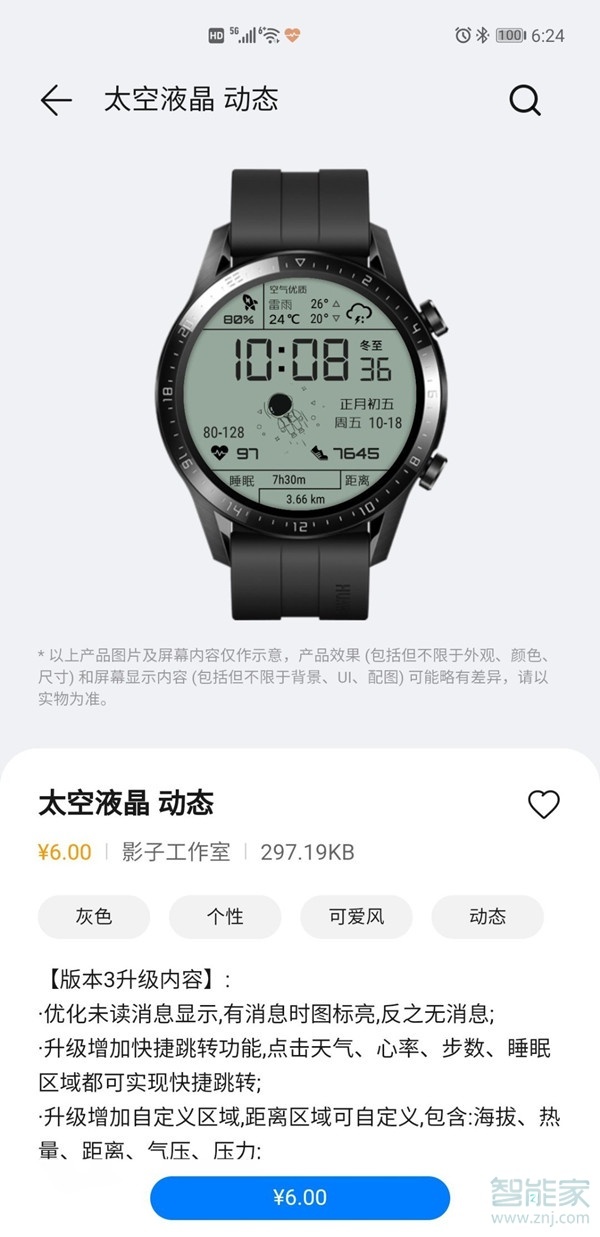 华为watch gt2怎么设置太空人表盘