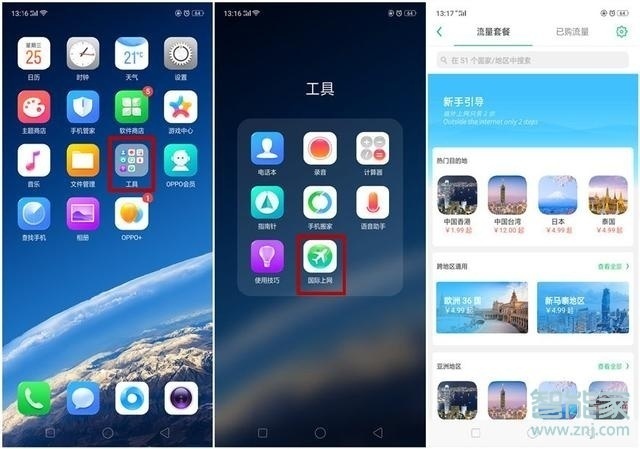 oppo Reno怎么开通国际上网功能