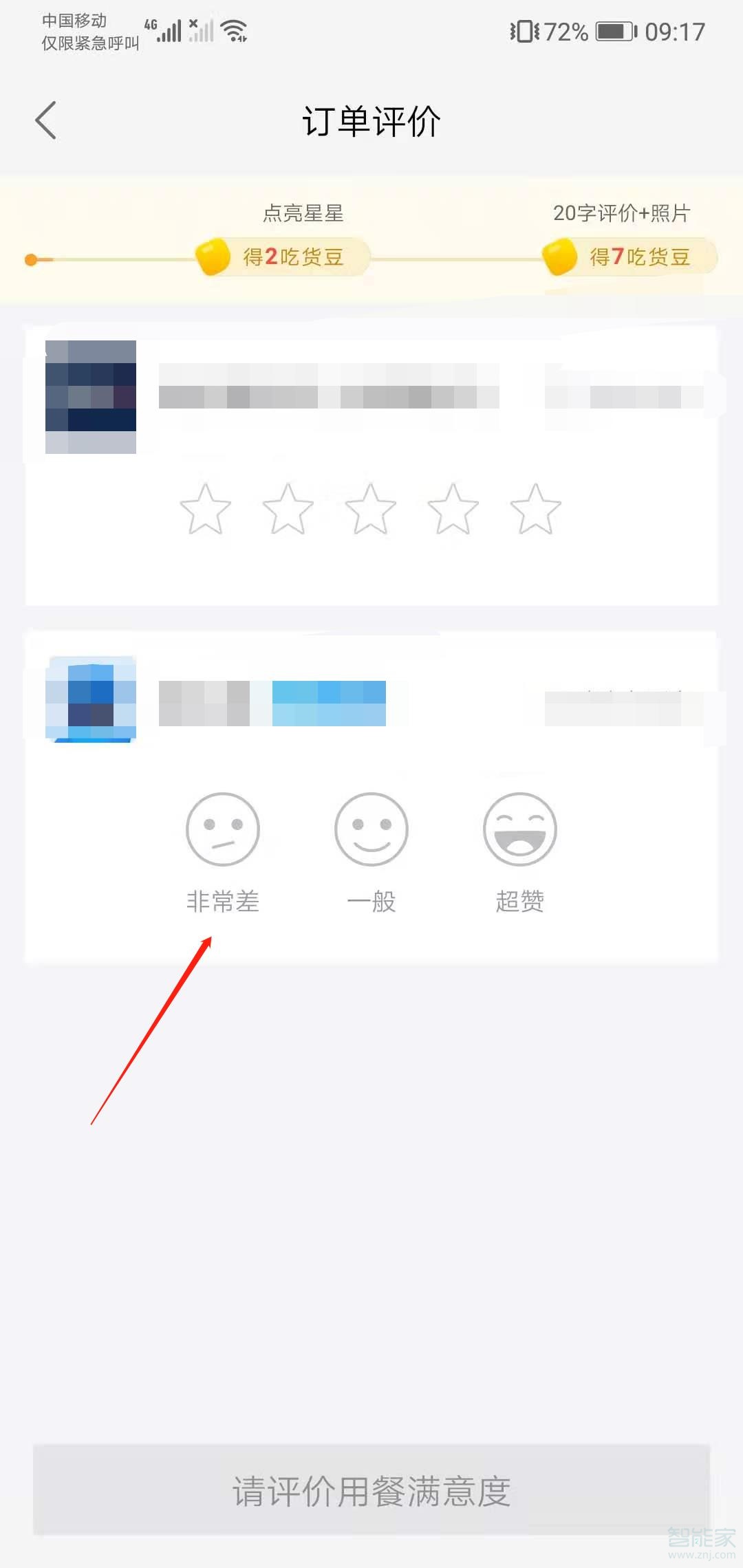 饿了么怎么给骑手好评