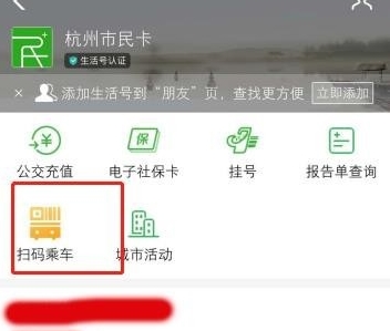 手机坐车扫码怎么使用