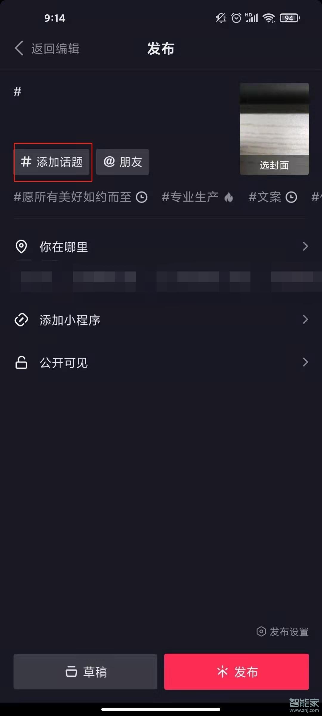 抖音添加标签功能在哪里开通