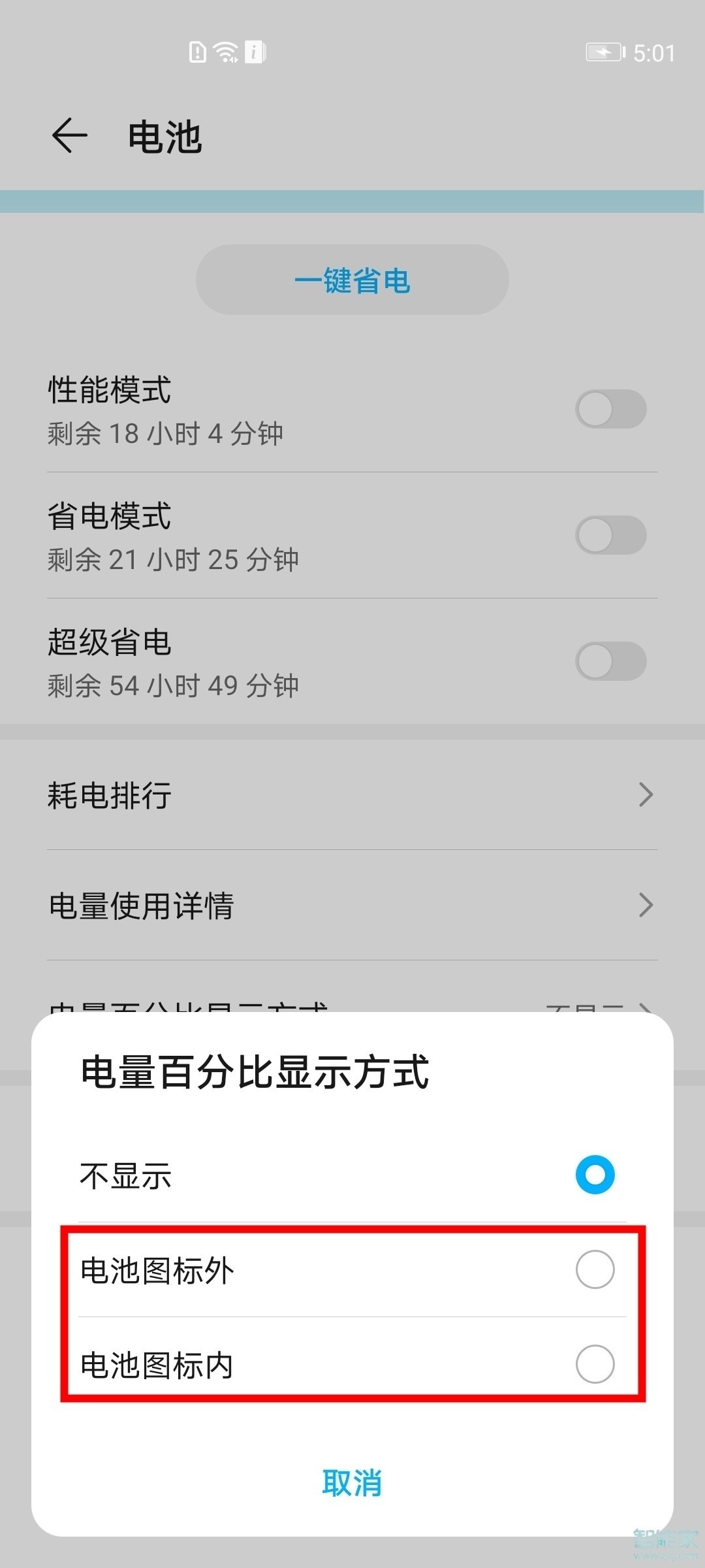 荣耀30pro怎么显示电量百分比