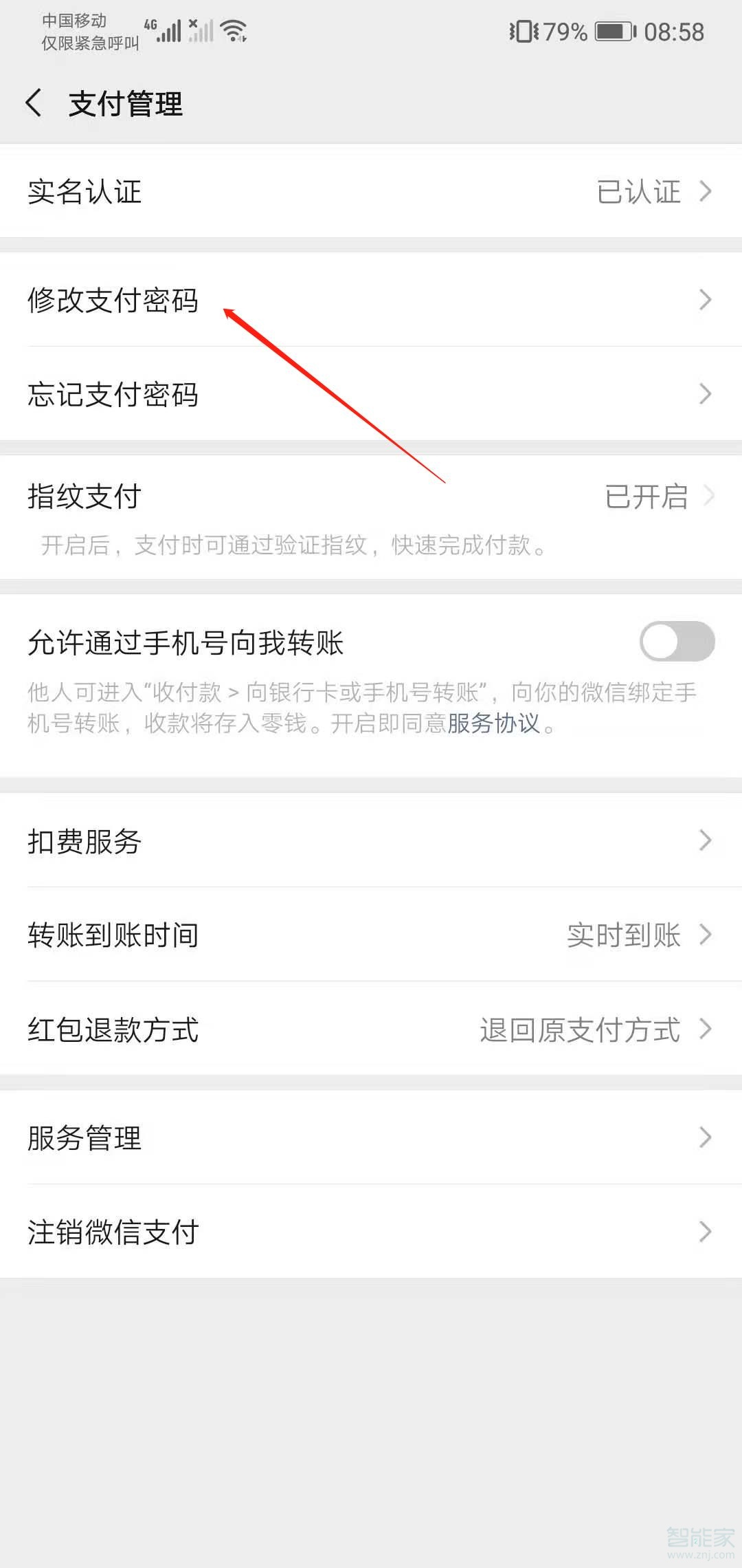 怎样修改微信支付密码的方式