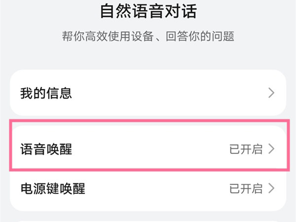 华为怎么召唤语音助手