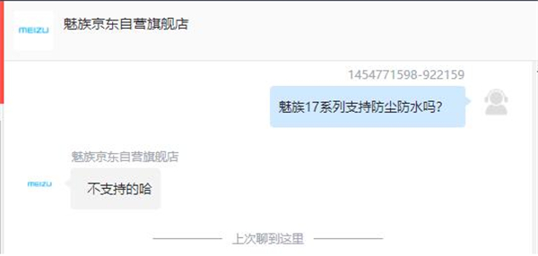 魅族17支持防水防尘等级