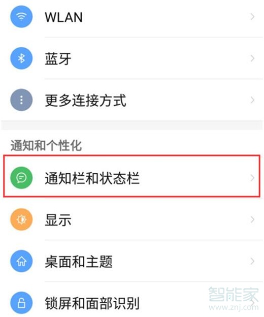 努比亚z20怎么关闭锁屏通知