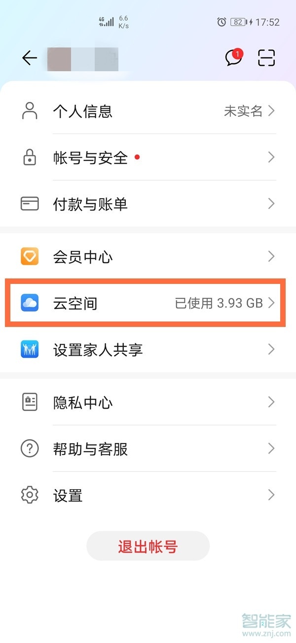 华为mate40怎么恢复短信