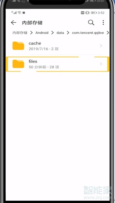 腾讯视频下载的视频在手机哪个文件夹