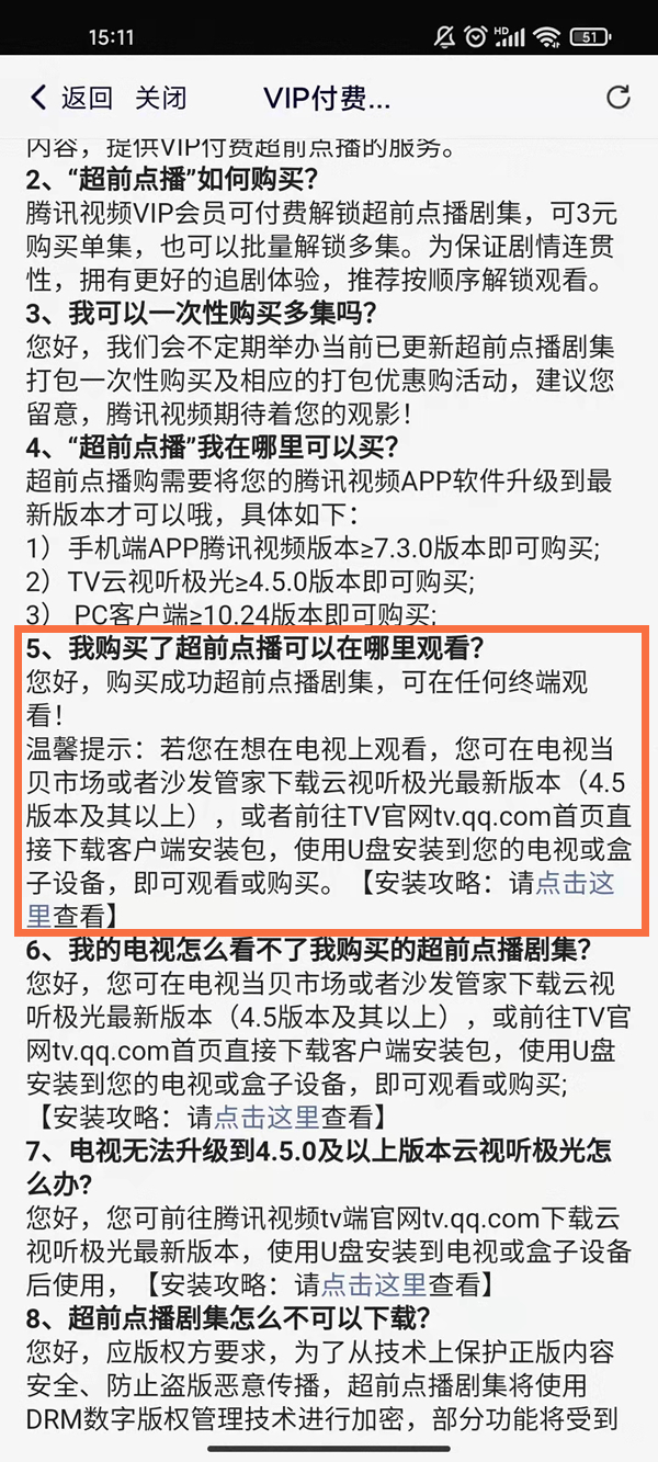 腾讯视频超前点播可以在电视上看吗