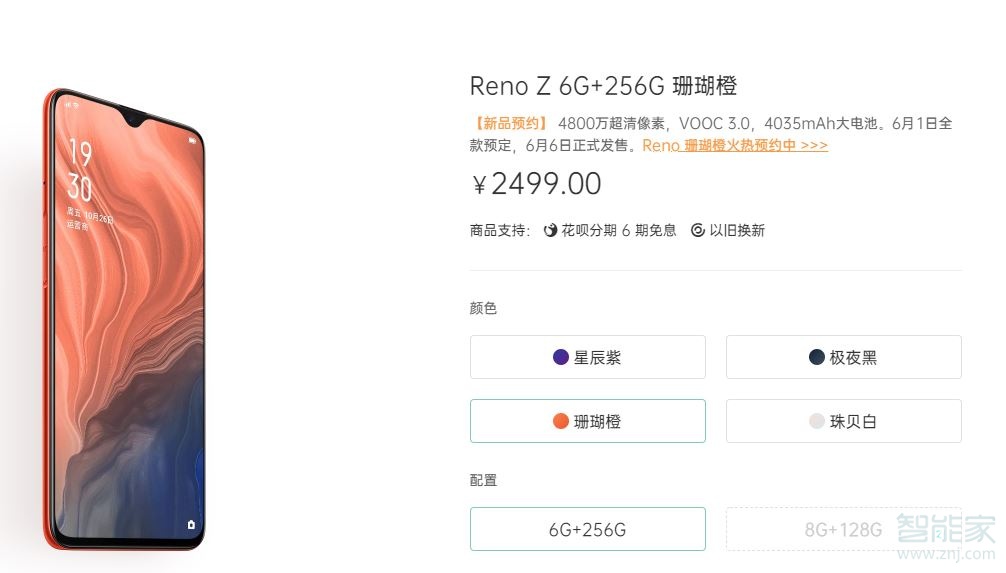 oppo reno z什么时候上市