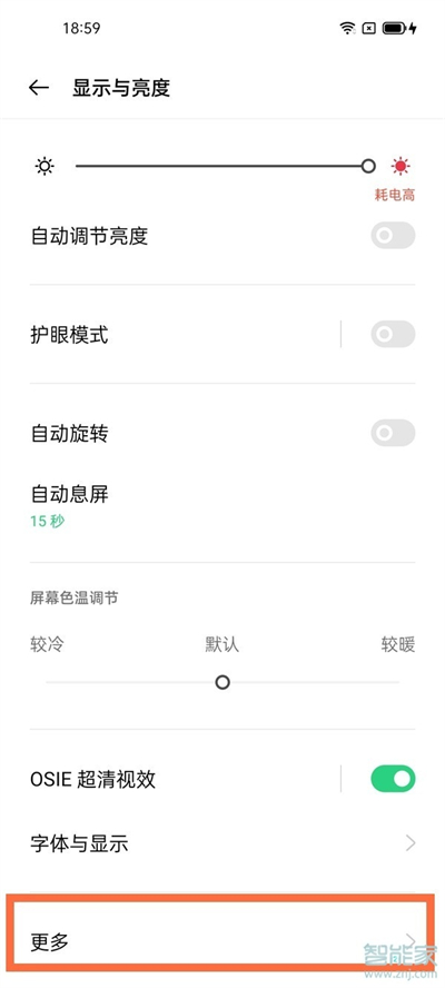 oppo手机分辨率怎么调