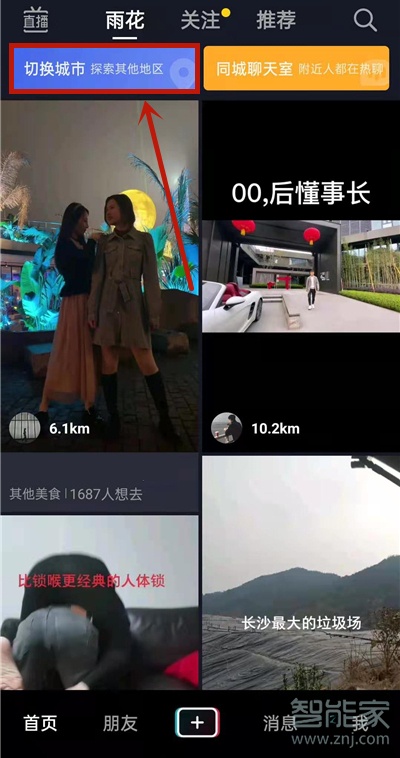 抖音怎么搜索附近的人