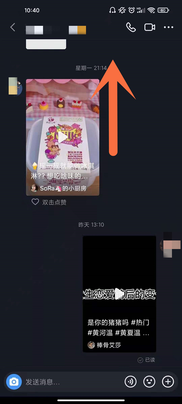 抖音怎么查历史聊天记录