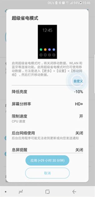 三星note10超级省电模式怎么打开