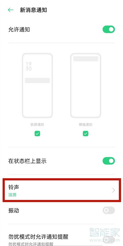 oppoa93怎么设置微信铃声