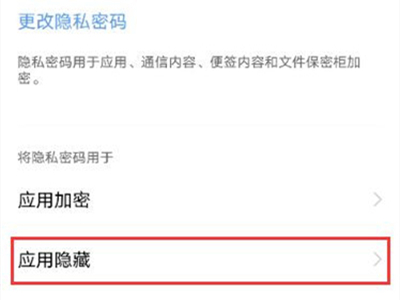 vivo怎么把隐藏应用返回桌面