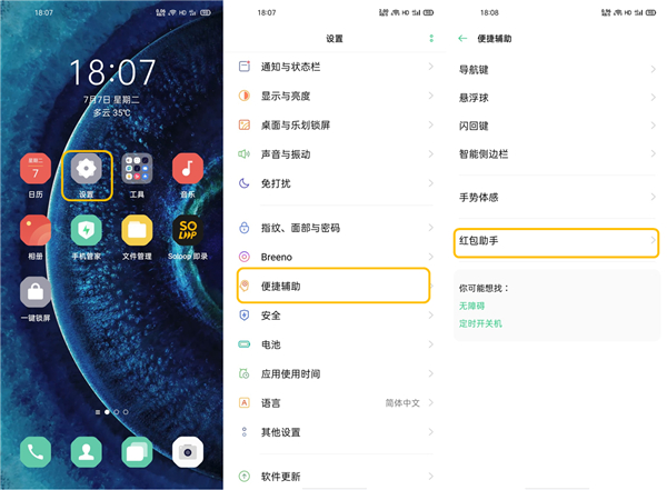 oppofindx2怎么设置红包提醒