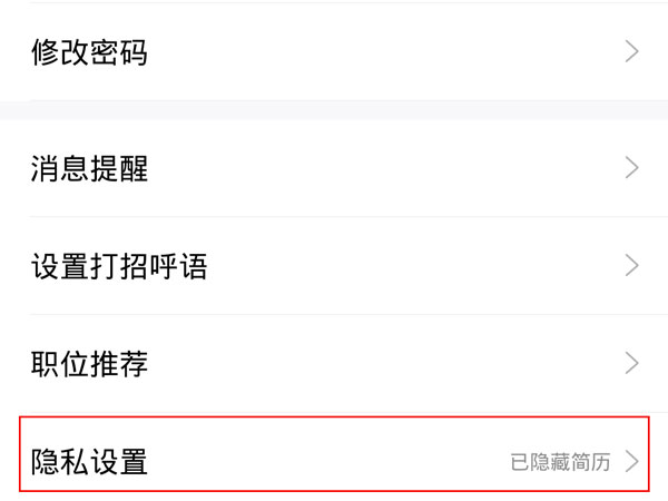 智联招聘怎么取消面试