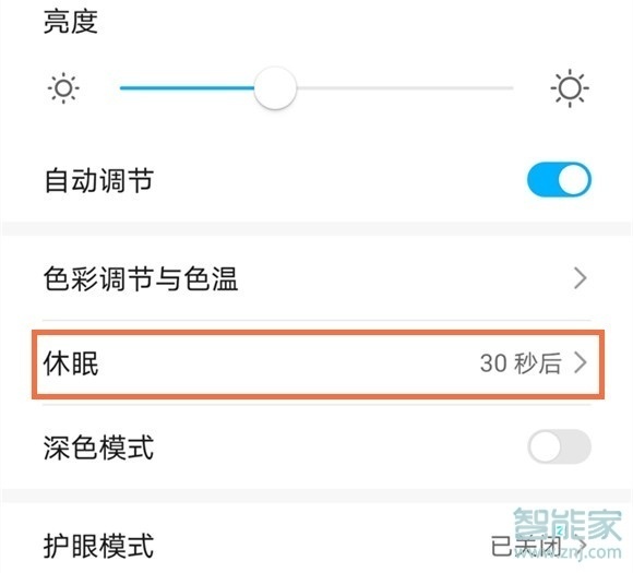 华为手机休眠30秒怎么改