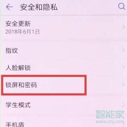 华为mate20x怎么设置锁屏密码