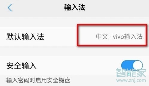 vivox30怎么切换输入法