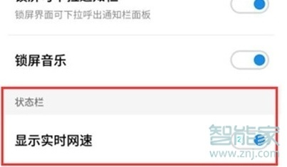 魅族16s怎么显示网速