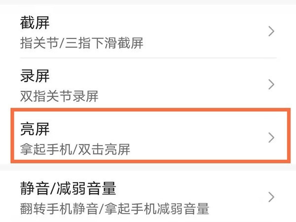 荣耀50pro怎么设置双击亮屏