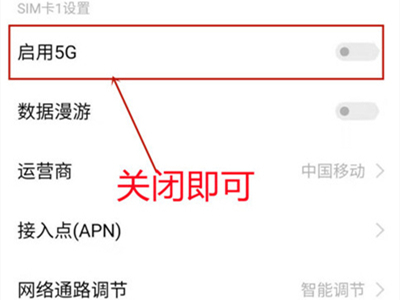 iqoo8pro怎么关闭5g