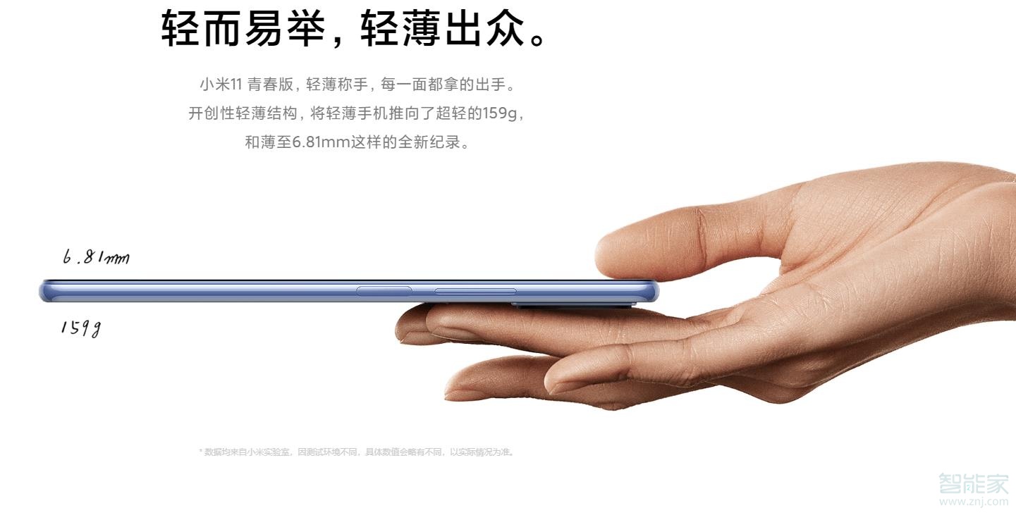 小米11青春版重量