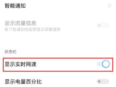 iqoo8pro怎么显示实时网速