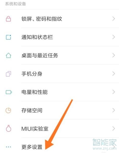 小米9pro输入法怎么设置