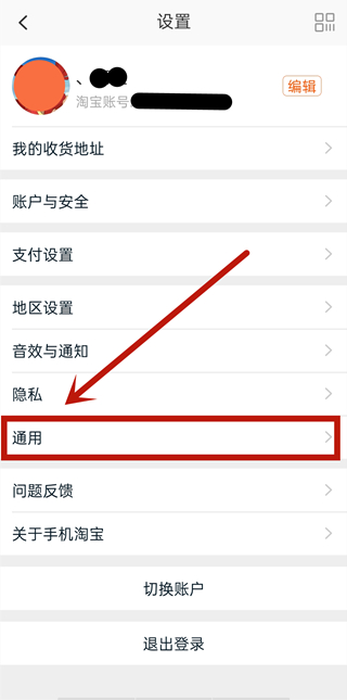 淘宝定位在哪里设置