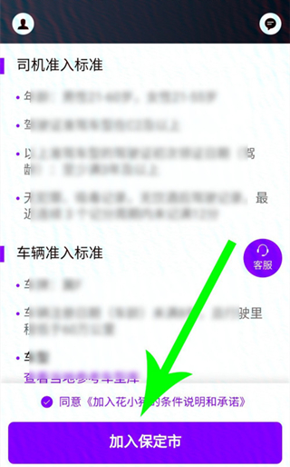 花小猪怎么注册司机