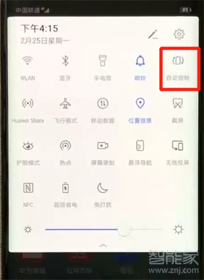 华为mate20x怎么关闭自动旋转