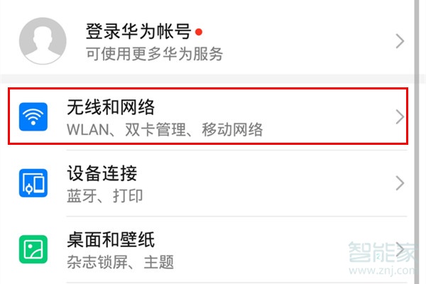 荣耀9x飞行模式怎么开启