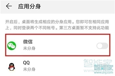 华为nova7pro怎么双开应用