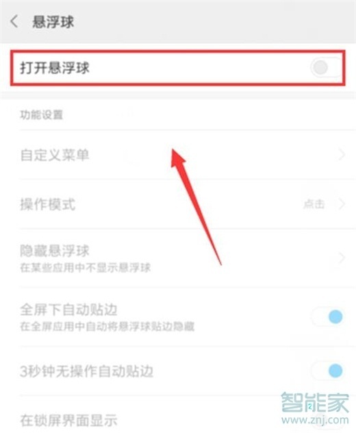 小米9pro怎么打开悬浮球