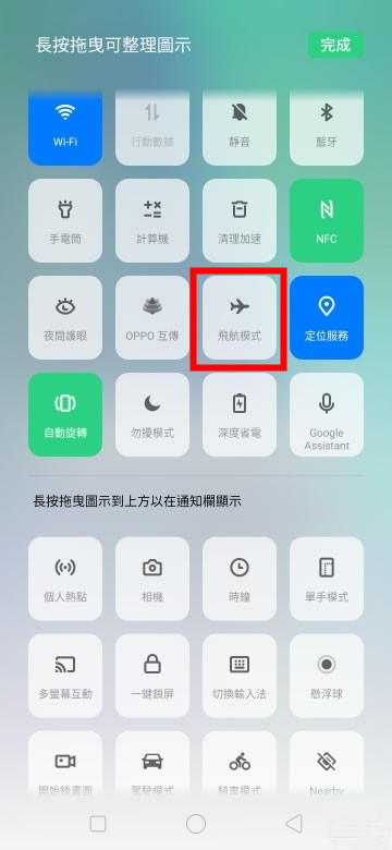 oppo reno z怎么开启飞行模式