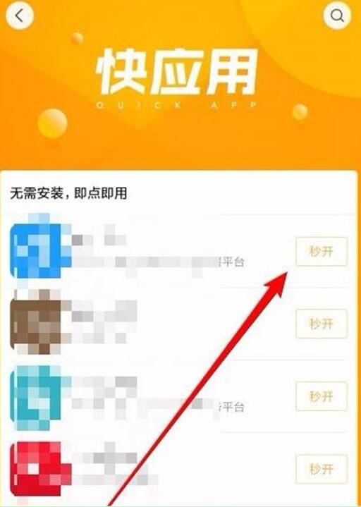 小米9se快应用怎么用